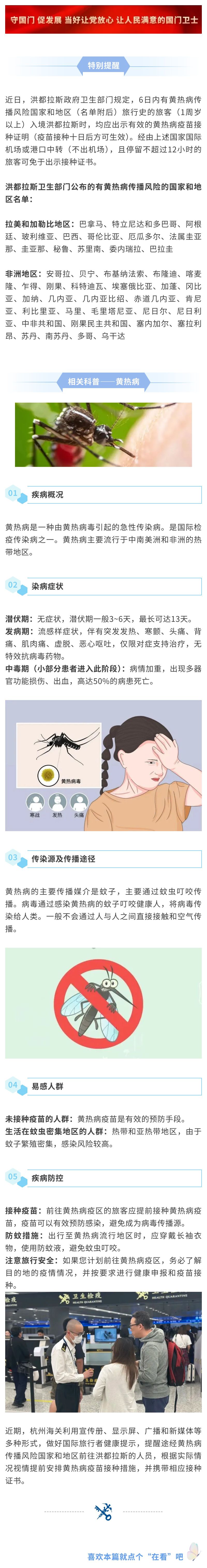 前往洪都拉斯的旅客请注意6.6 14点26分