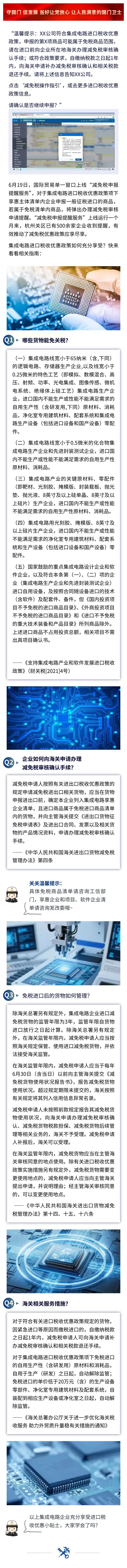 【税政寻企】进口货物可享惠提醒精准送达7.22