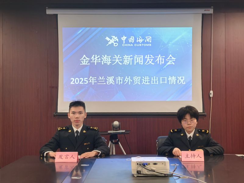 2025兰溪外贸发布会照片