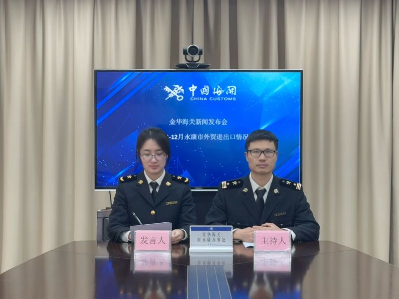 金华海关召开永康市2025年进出口数据新闻发布会