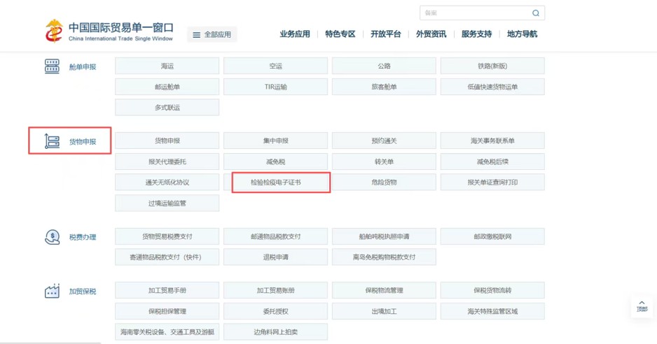 入境检验检疫电子证书查询